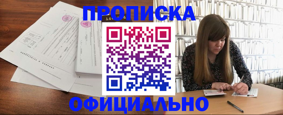 прописка для работы в Ханты-Мансийске