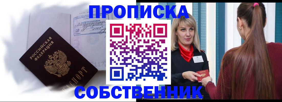 прописка 2025 в Ханты-Мансийске