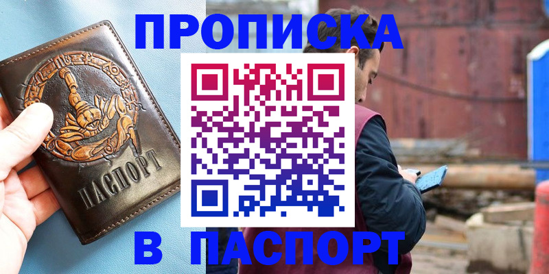 прописка в Ханты-Мансийске