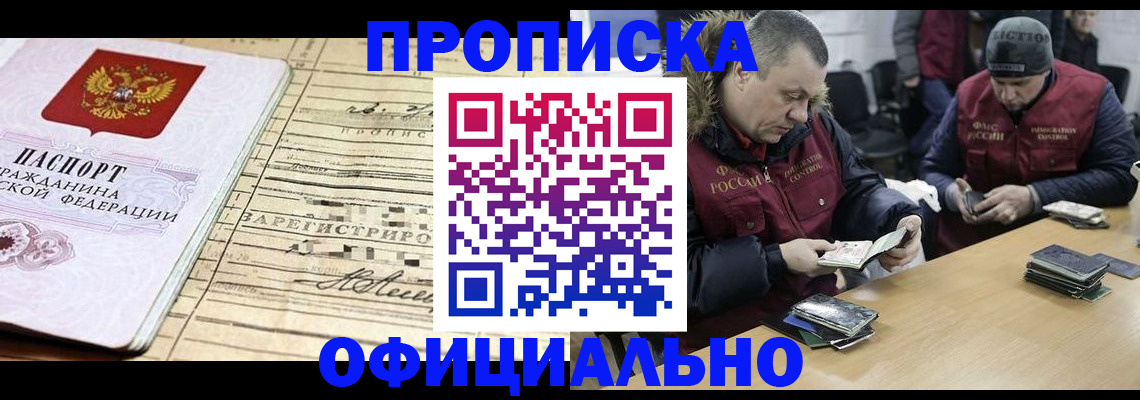 прописка регистрация в Ханты-Мансийске